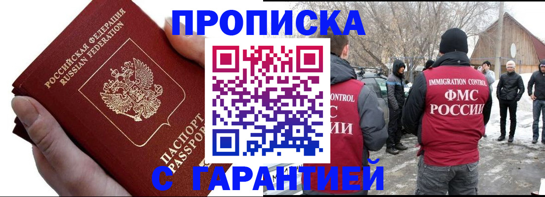 прописка для работы в Белёве