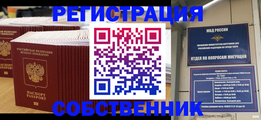 временная регистрация законно в Белёве